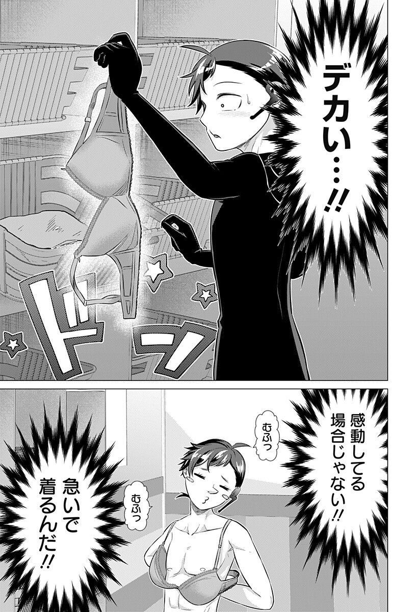 Ojou-sama no Geboku Chapter 9 5ページ