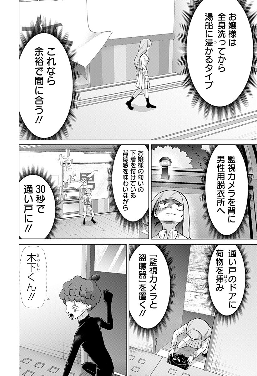 Ojou-sama no Geboku Chapter 9 6ページ
