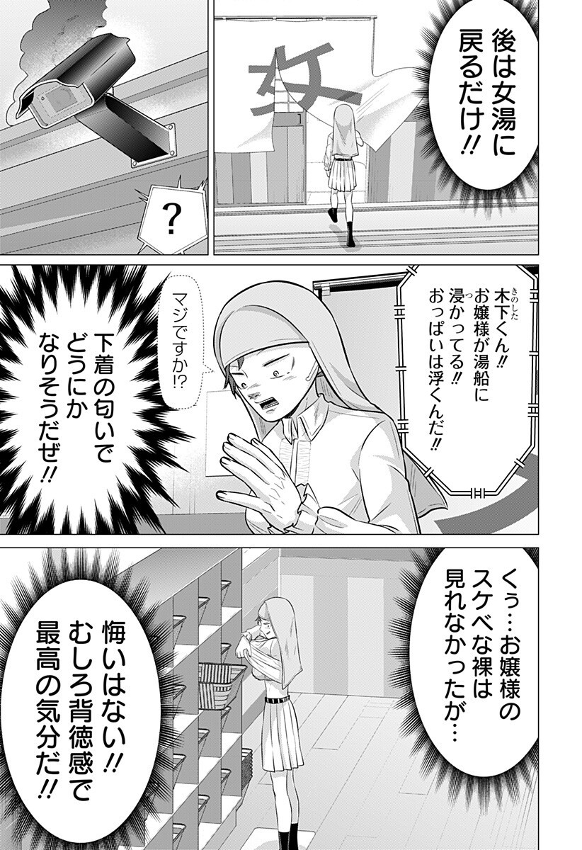 Ojou-sama no Geboku Chapter 9 7ページ