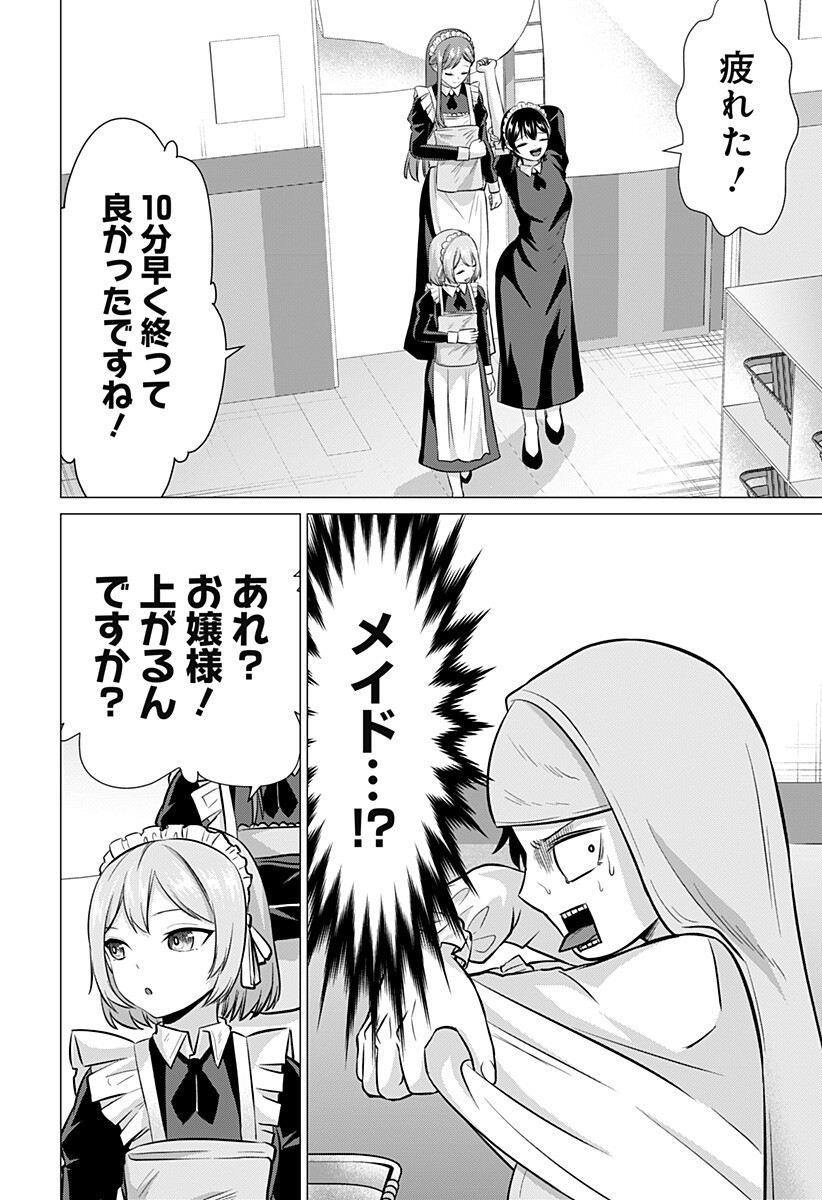 Ojou-sama no Geboku Chapter 9 8ページ