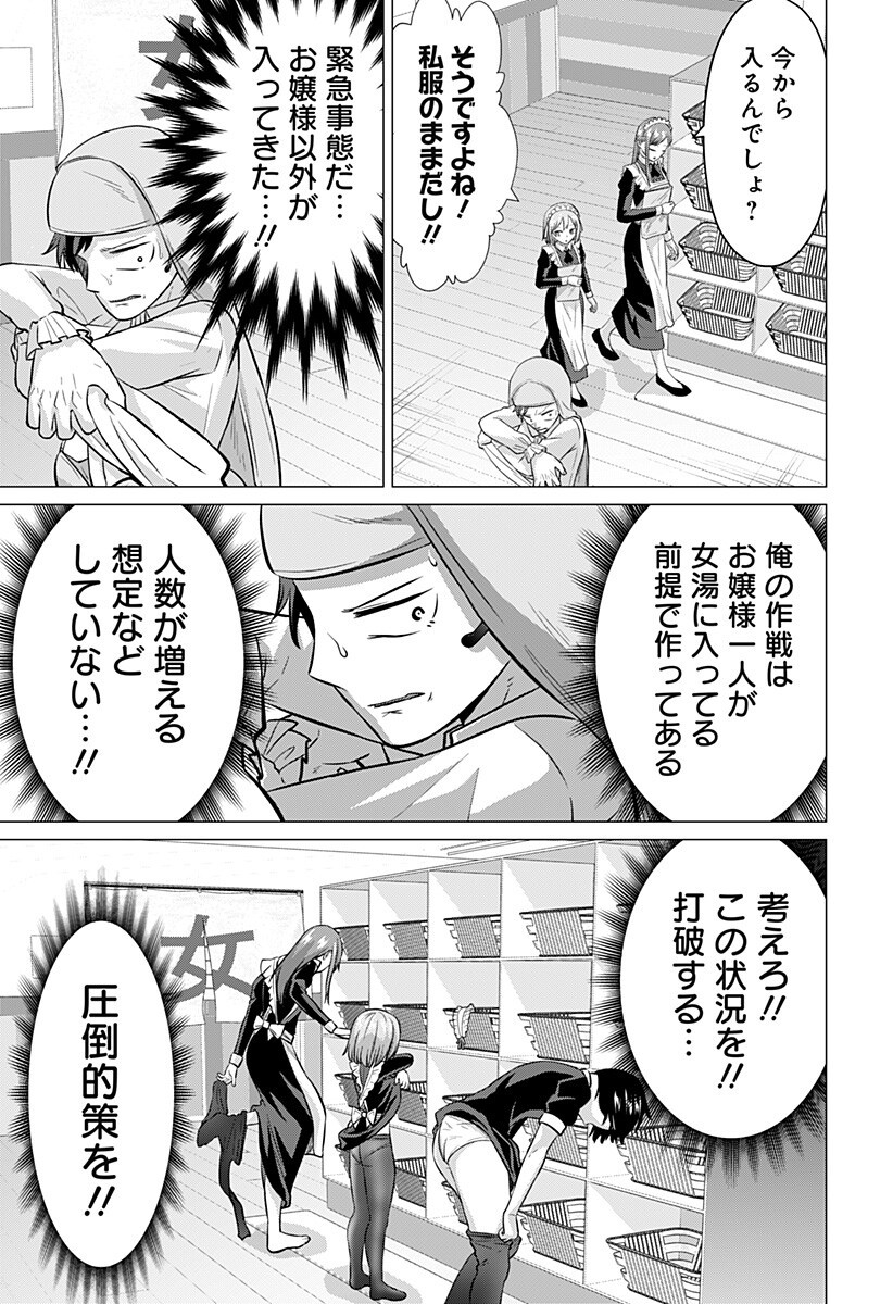 Ojou-sama no Geboku Chapter 9 9ページ