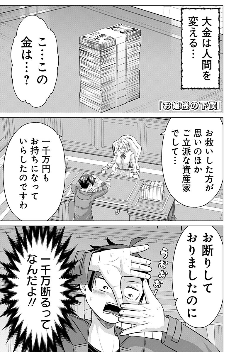Ojou-sama no Geboku Chapter 10 1ページ