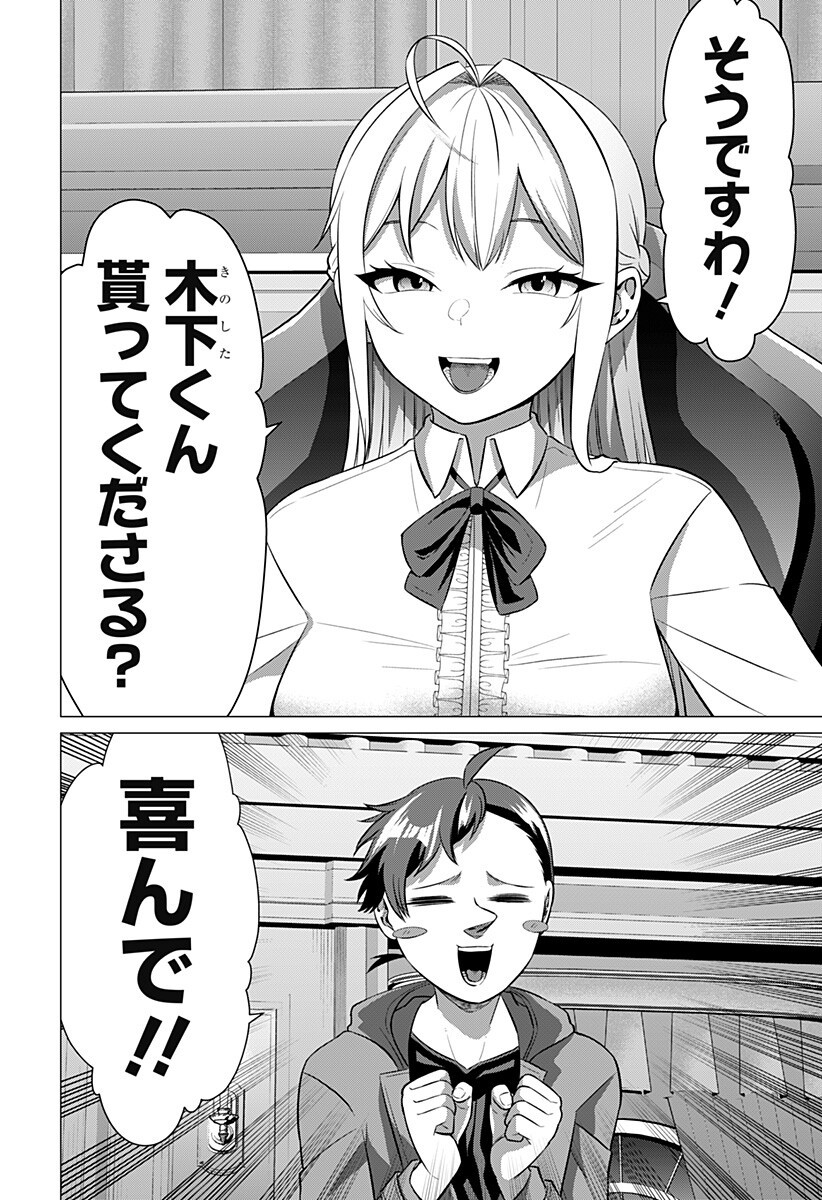 Ojou-sama no Geboku Chapter 10 2ページ