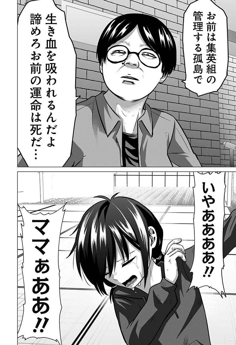 Ojou-sama no Geboku Chapter 10 12ページ