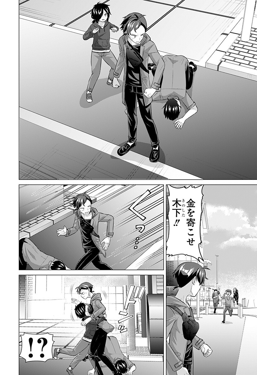 Ojou-sama no Geboku Chapter 10 14ページ