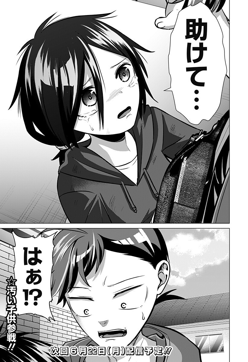 Ojou-sama no Geboku Chapter 10 15ページ