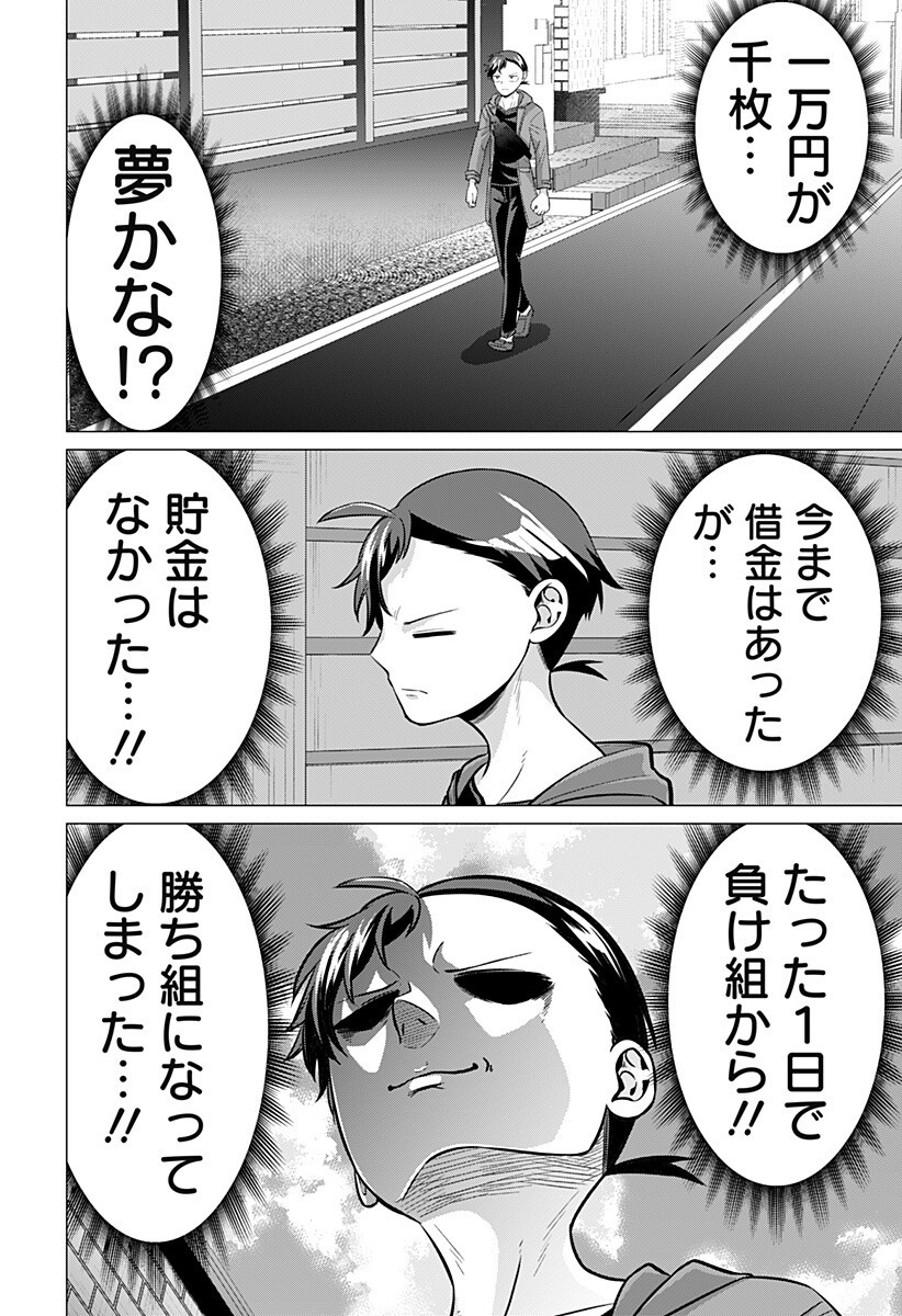 Ojou-sama no Geboku Chapter 10 4ページ