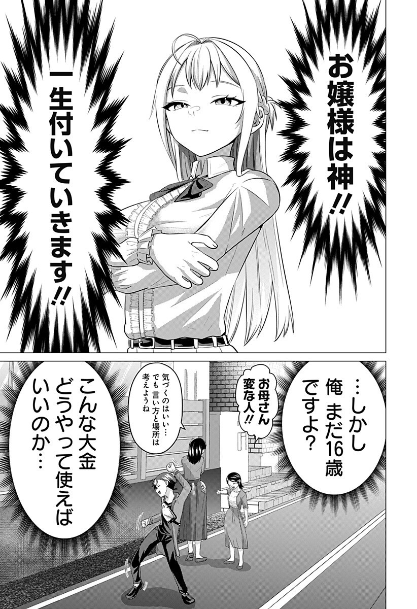 Ojou-sama no Geboku Chapter 10 5ページ