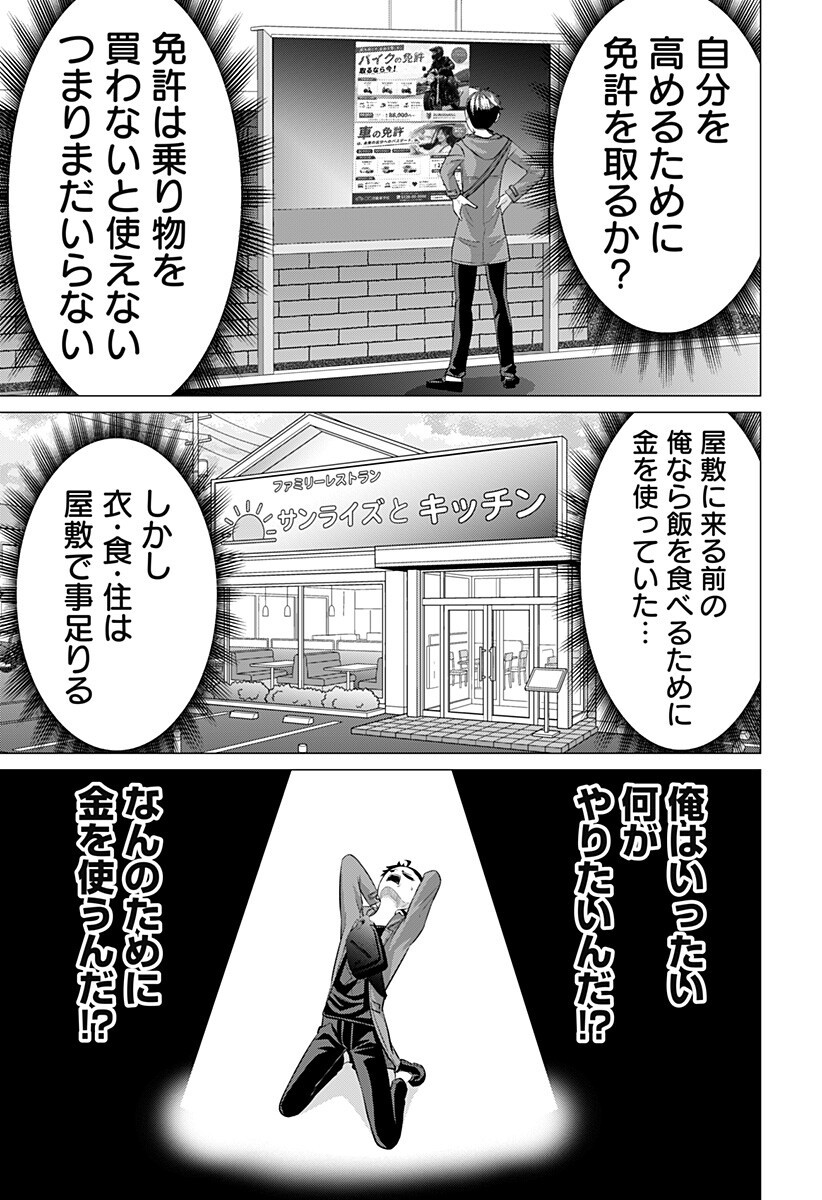 Ojou-sama no Geboku Chapter 10 7ページ