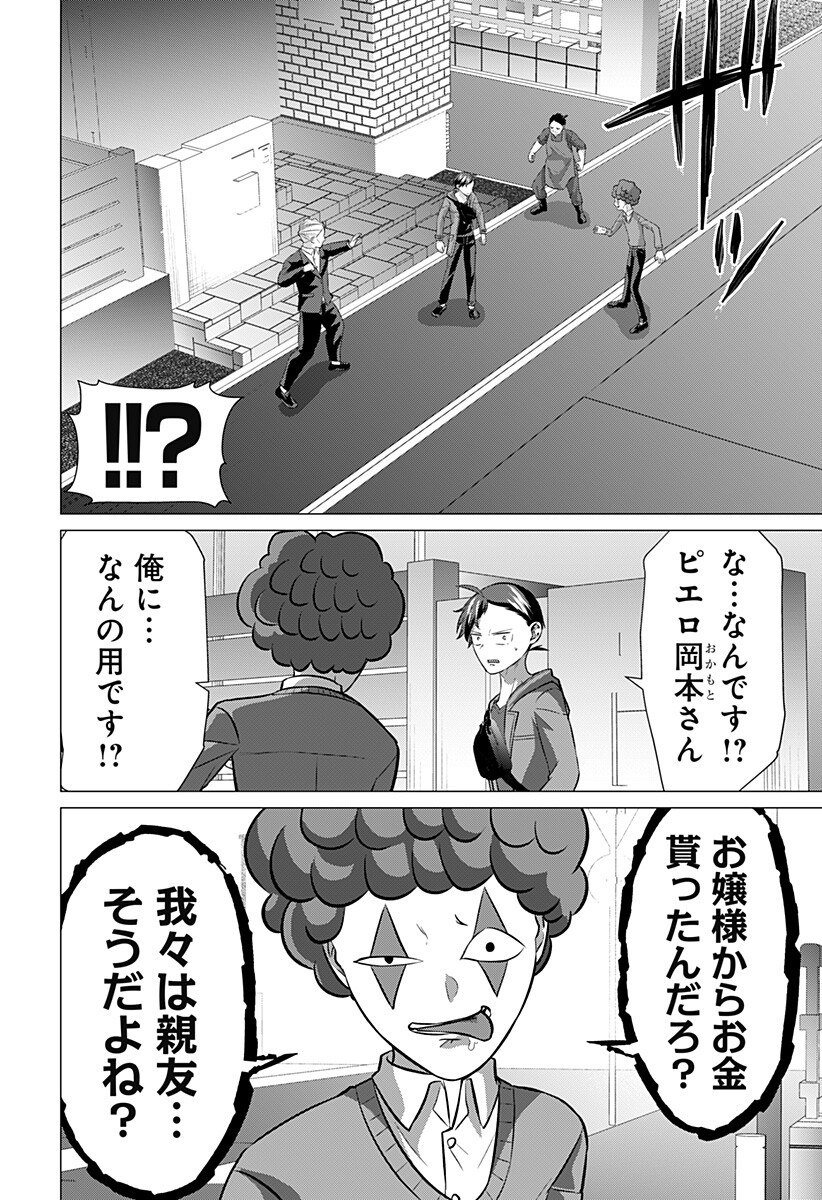 Ojou-sama no Geboku Chapter 10 8ページ