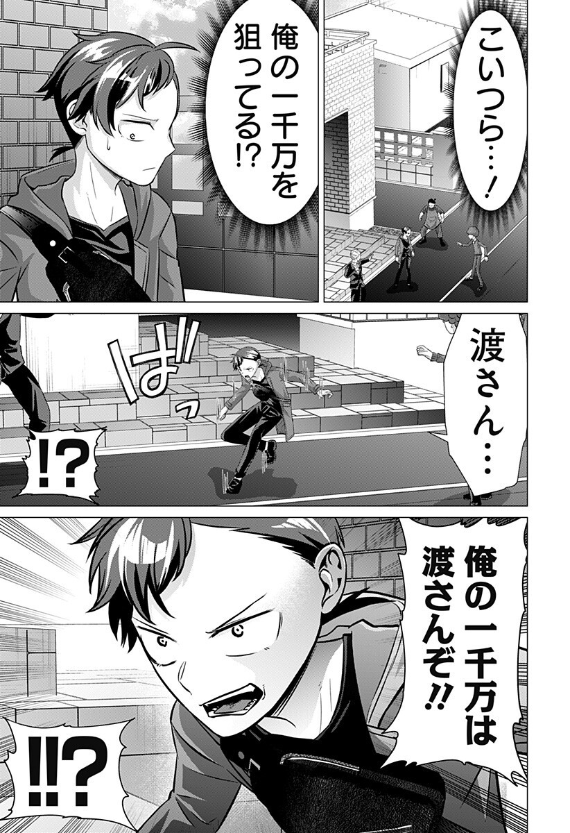 Ojou-sama no Geboku Chapter 10 9ページ