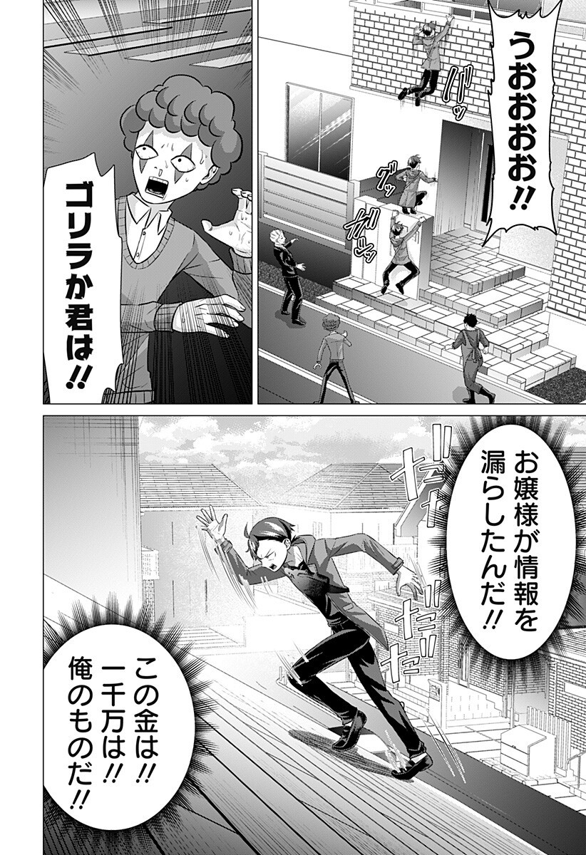 Ojou-sama no Geboku Chapter 10 10ページ