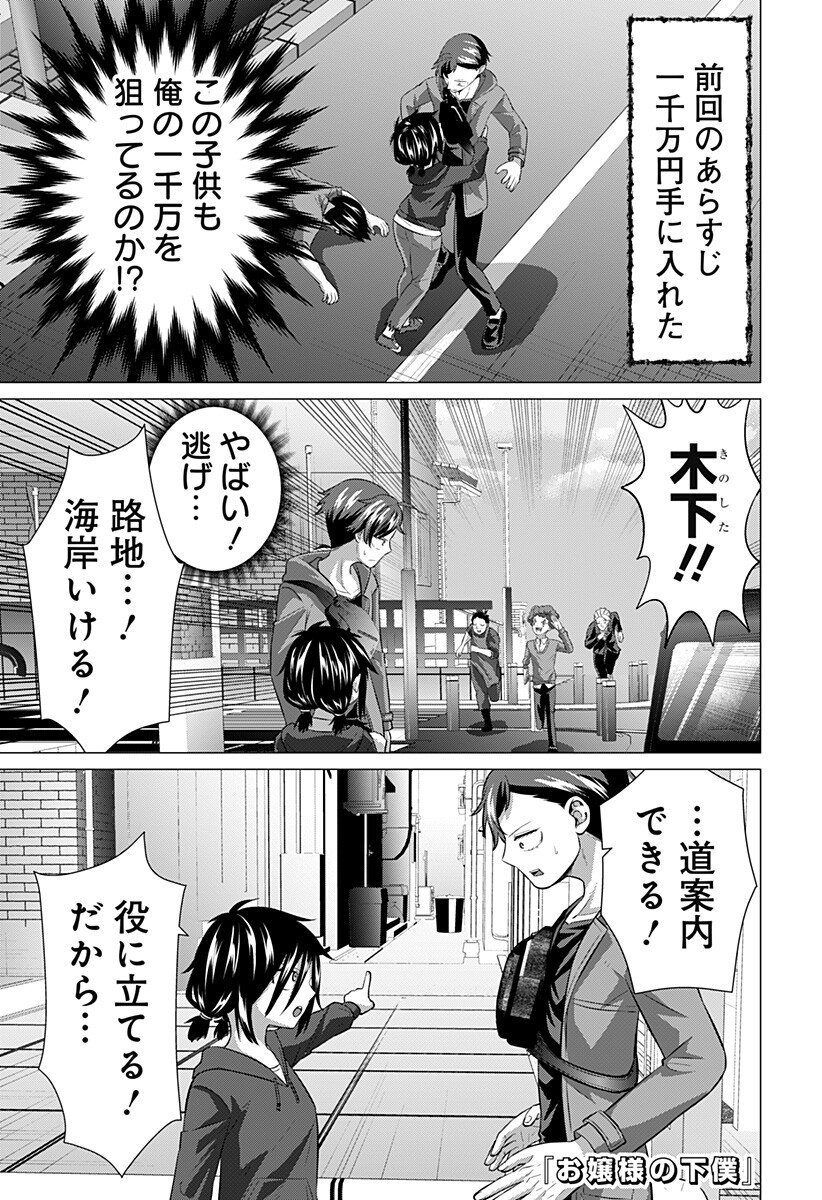 Ojou-sama no Geboku Chapter 11 1ページ