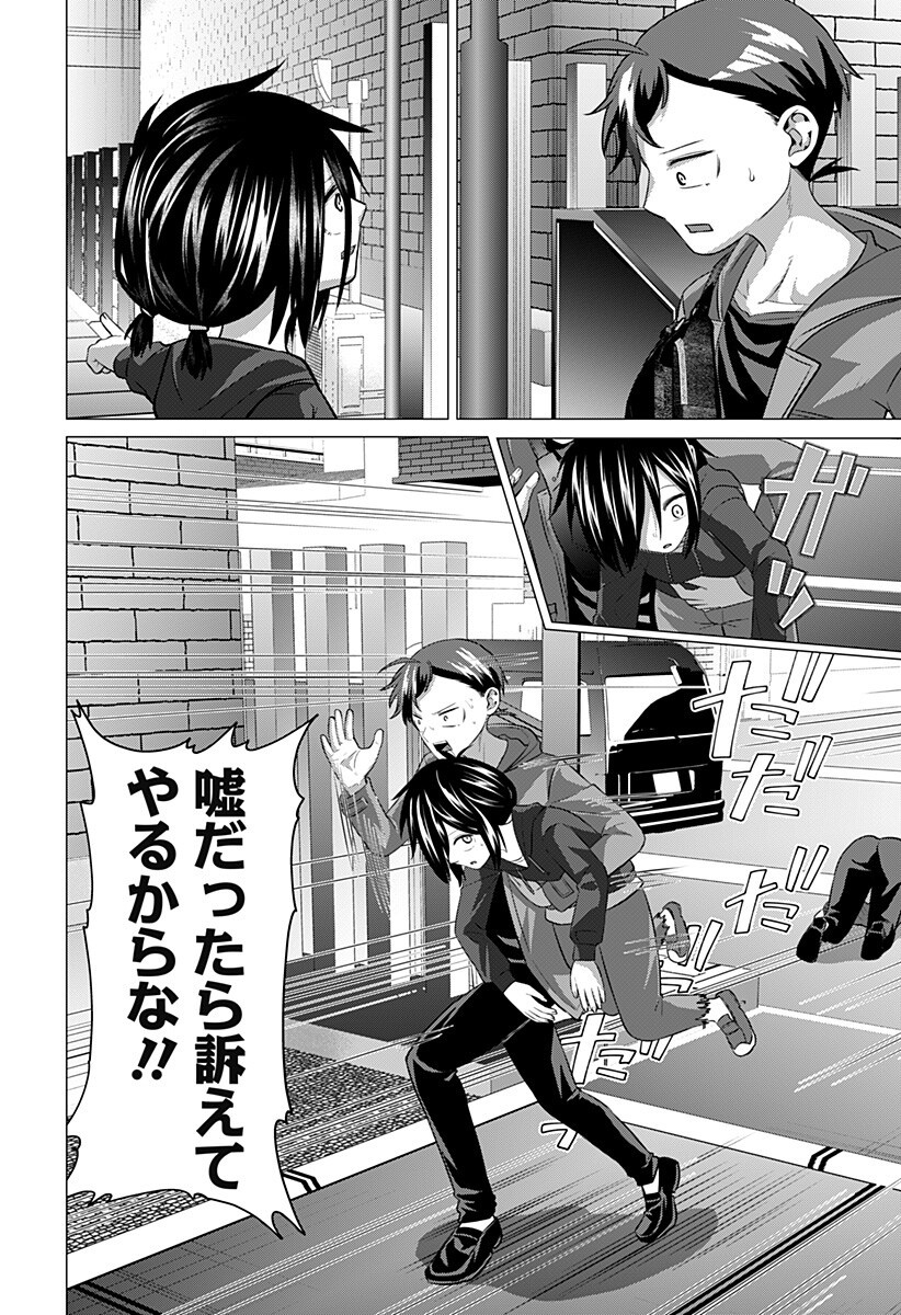 Ojou-sama no Geboku Chapter 11 2ページ