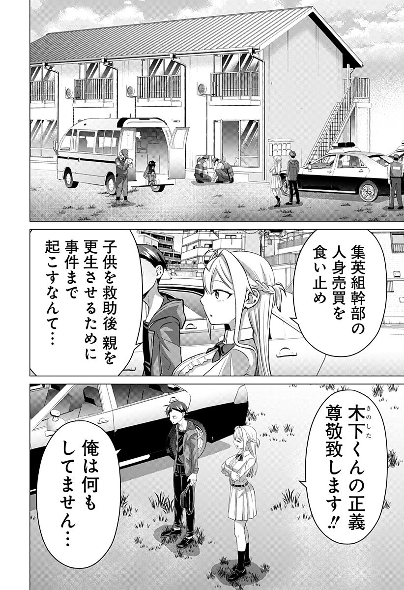 Ojou-sama no Geboku Chapter 11 14ページ