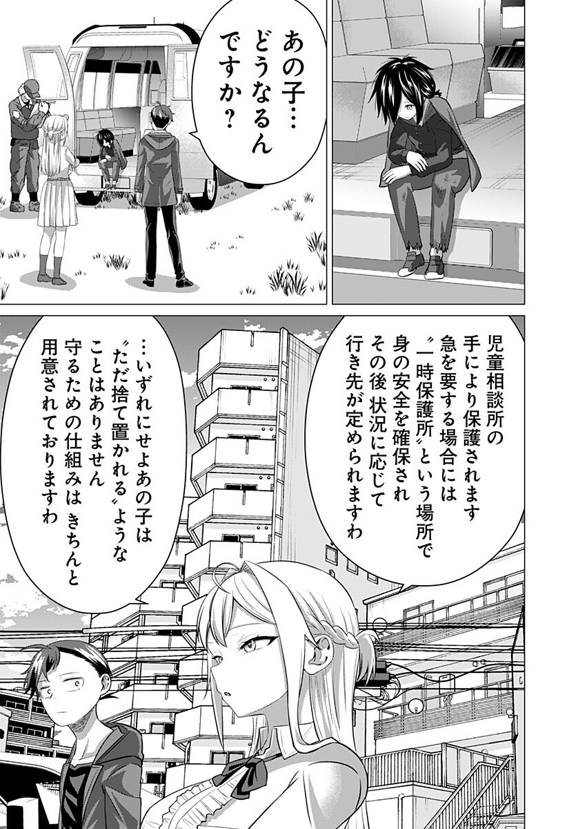 Ojou-sama no Geboku Chapter 11 15ページ
