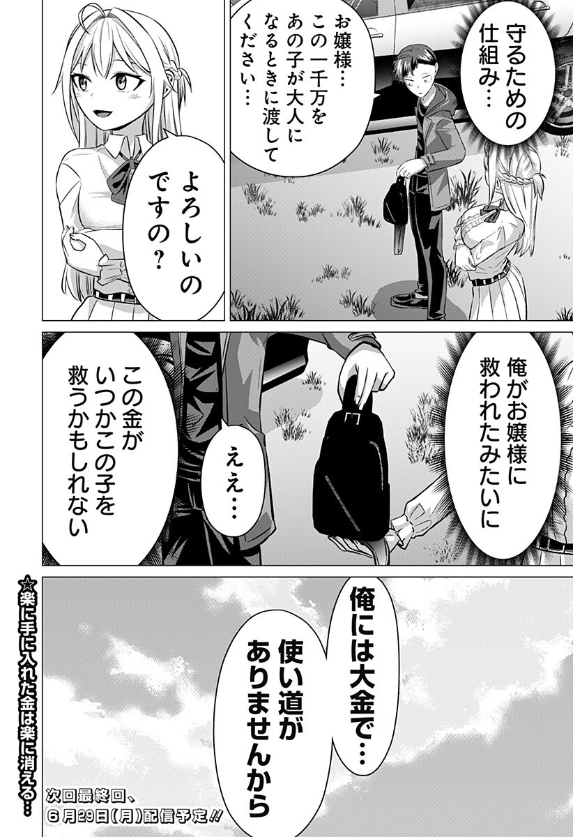 Ojou-sama no Geboku Chapter 11 16ページ