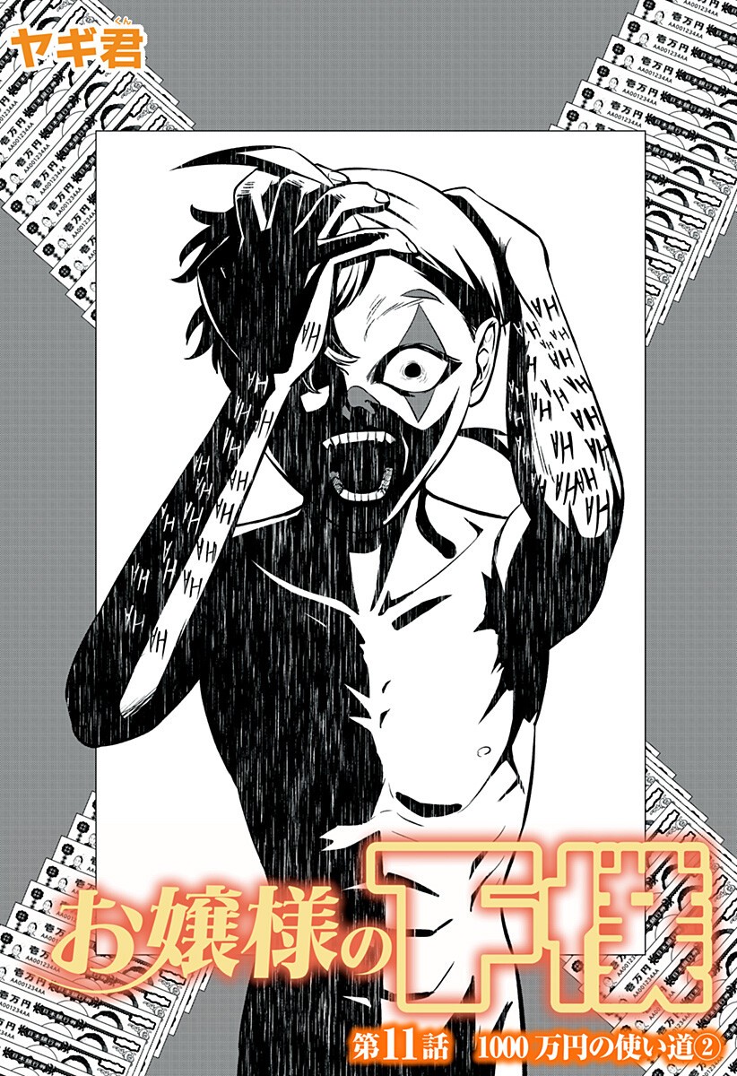 Ojou-sama no Geboku Chapter 11 3ページ