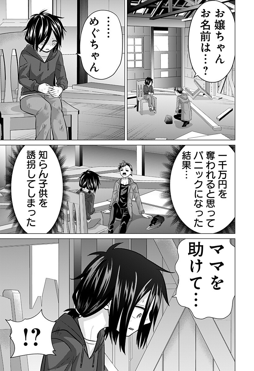 Ojou-sama no Geboku Chapter 11 5ページ