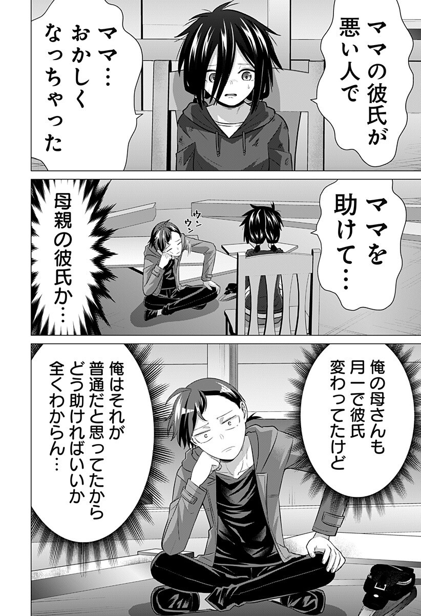 Ojou-sama no Geboku Chapter 11 6ページ