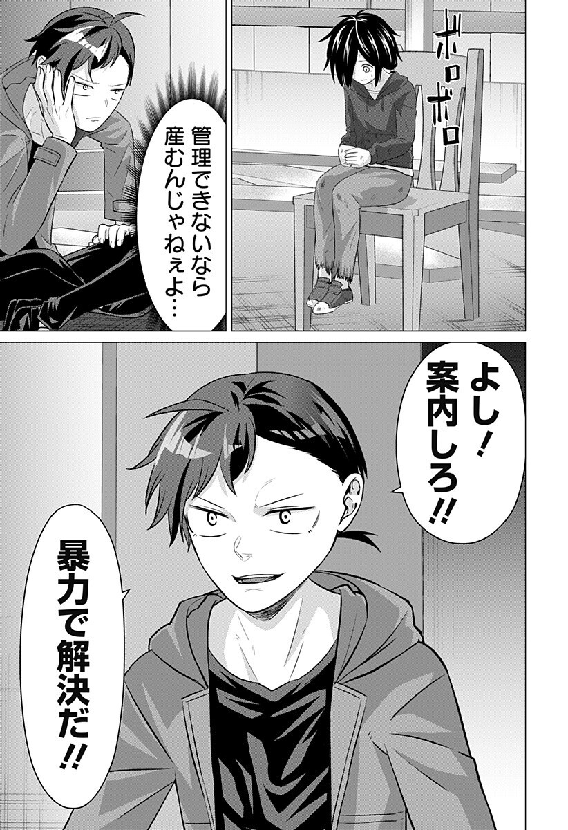 Ojou-sama no Geboku Chapter 11 7ページ