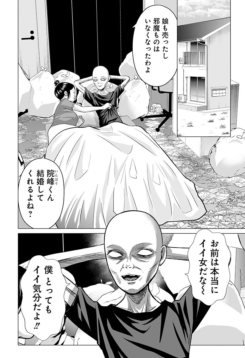 Ojou-sama no Geboku Chapter 11 8ページ