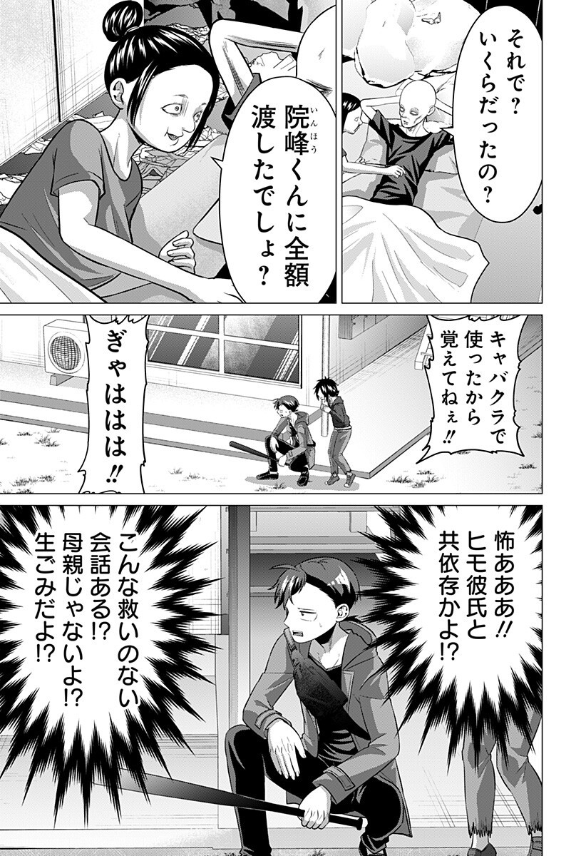Ojou-sama no Geboku Chapter 11 9ページ