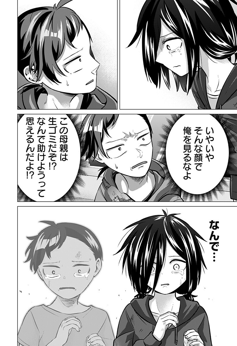 Ojou-sama no Geboku Chapter 11 10ページ
