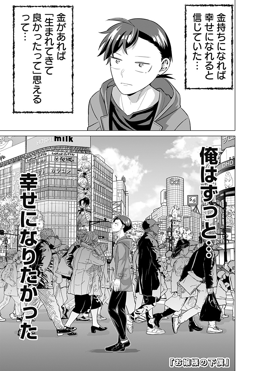 Ojou-sama no Geboku Chapter 12 1ページ