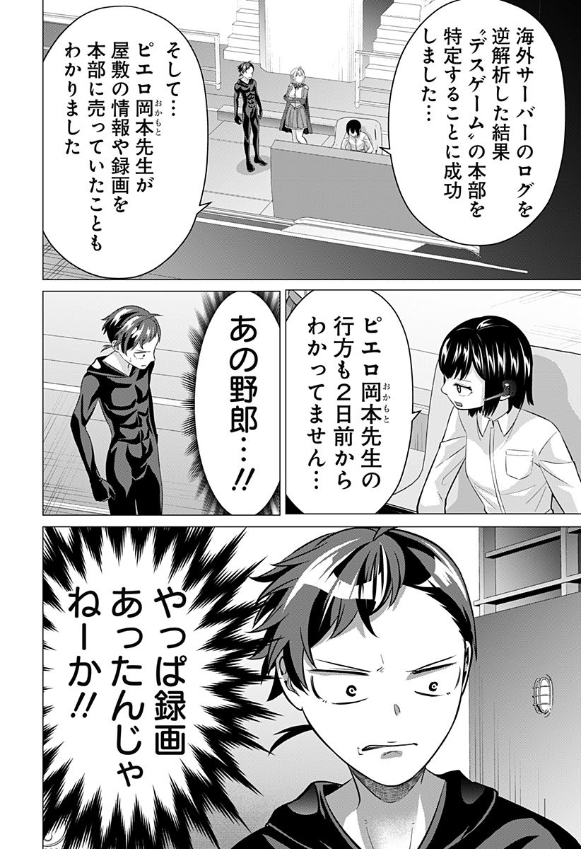Ojou-sama no Geboku Chapter 12 12ページ