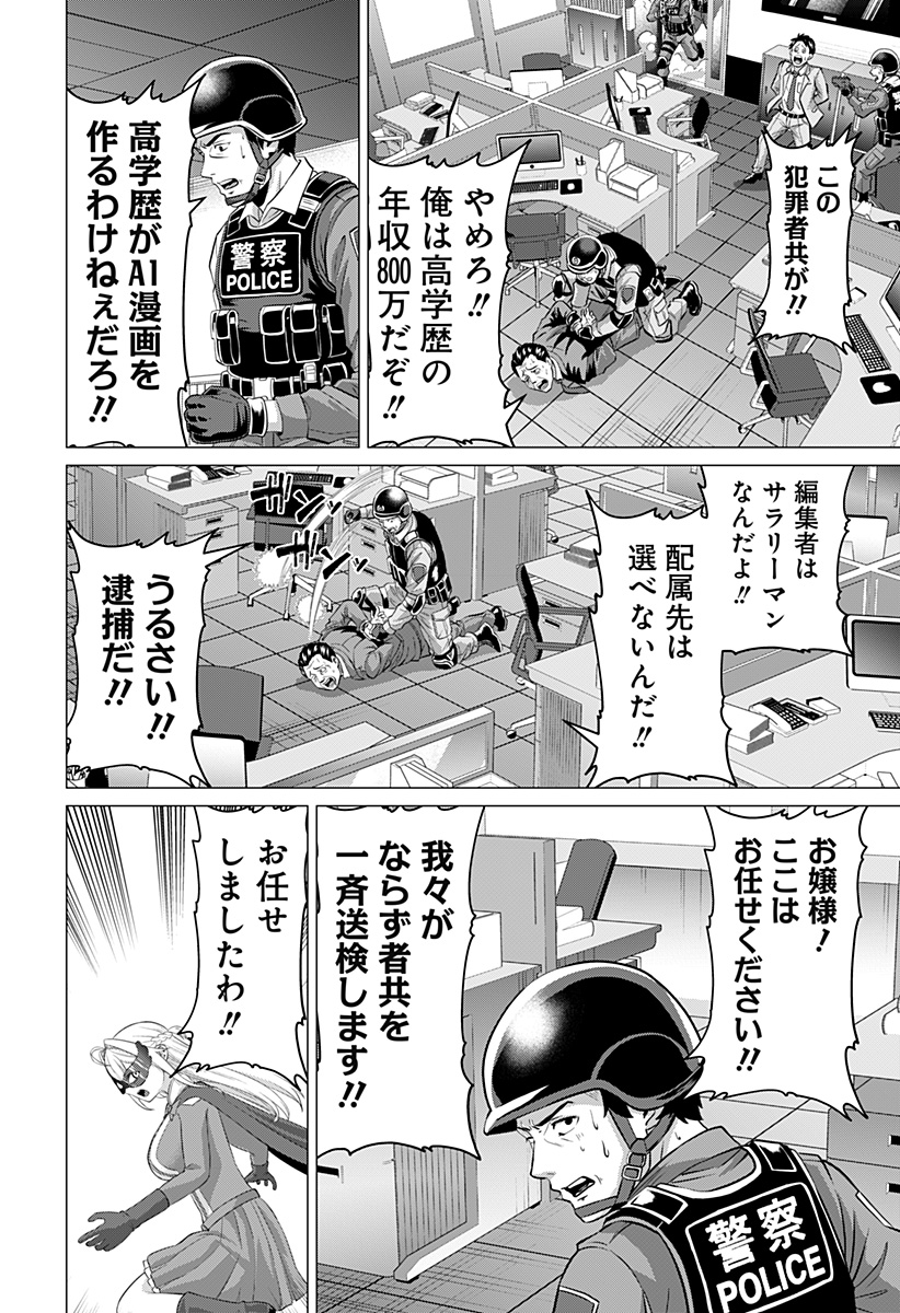Ojou-sama no Geboku Chapter 12 14ページ