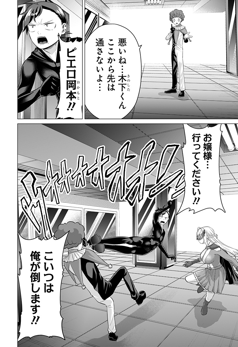 Ojou-sama no Geboku Chapter 12 16ページ