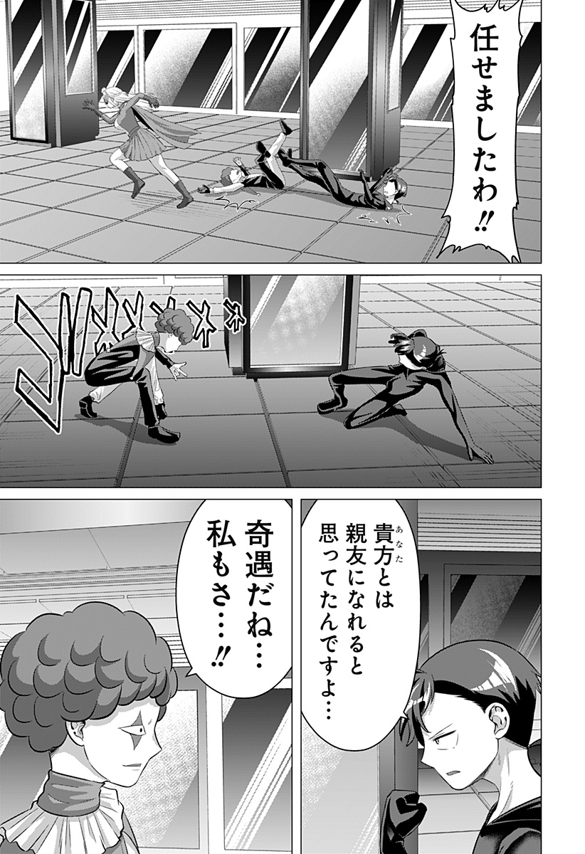 Ojou-sama no Geboku Chapter 12 17ページ
