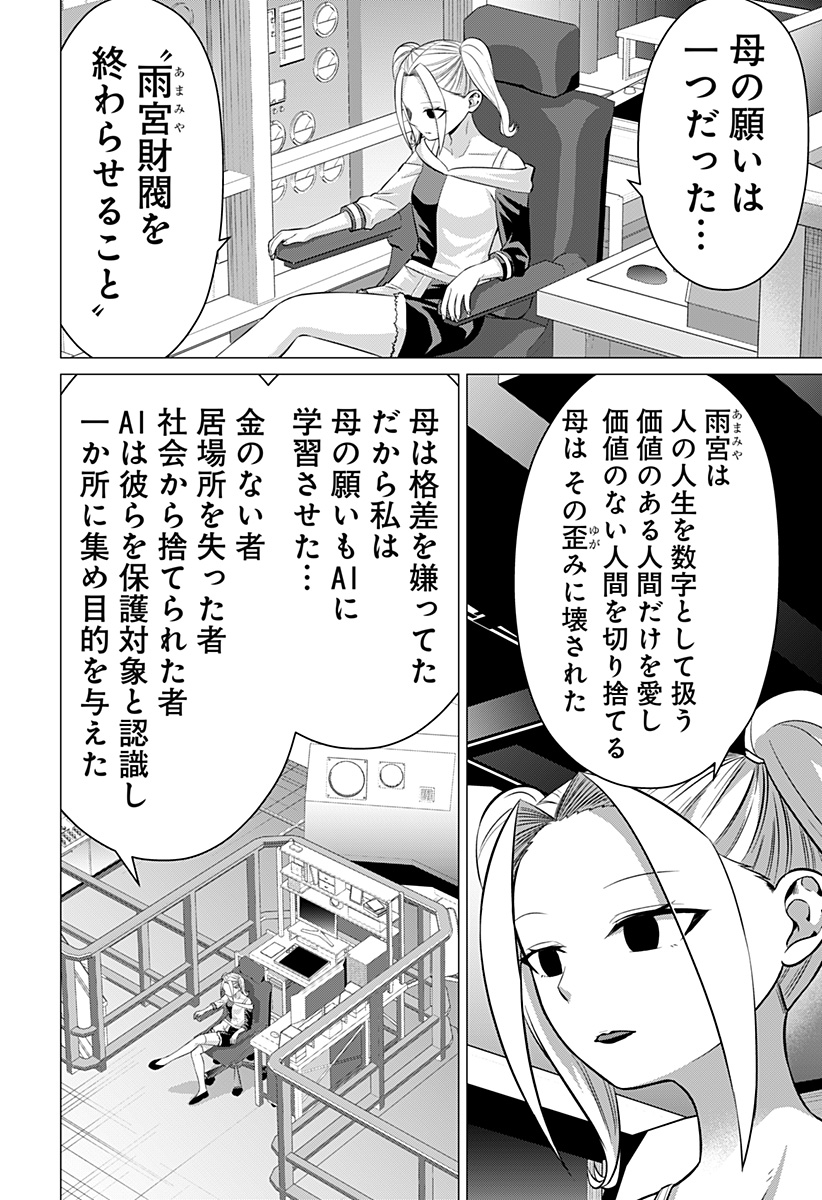 Ojou-sama no Geboku Chapter 12 18ページ