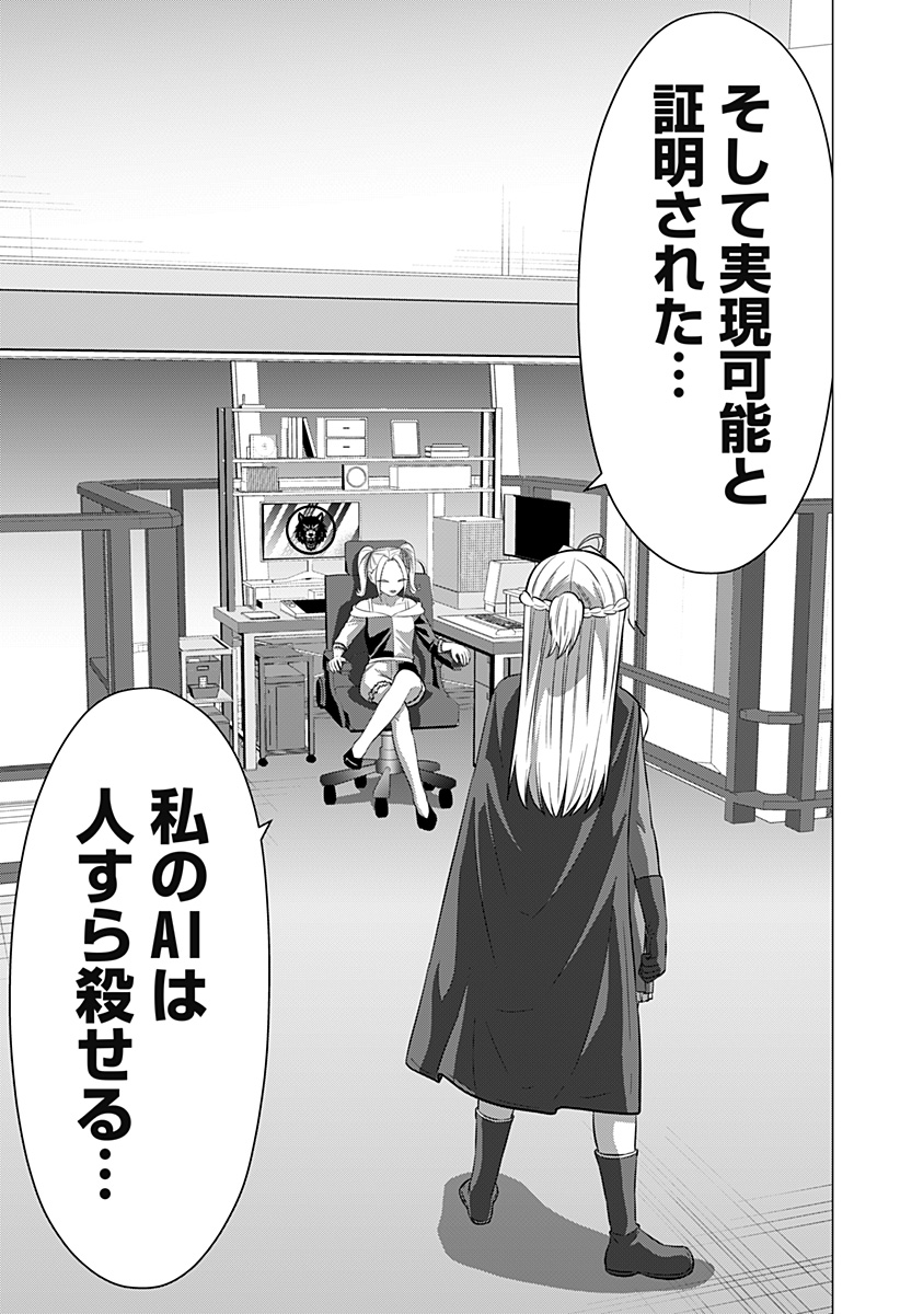 Ojou-sama no Geboku Chapter 12 19ページ