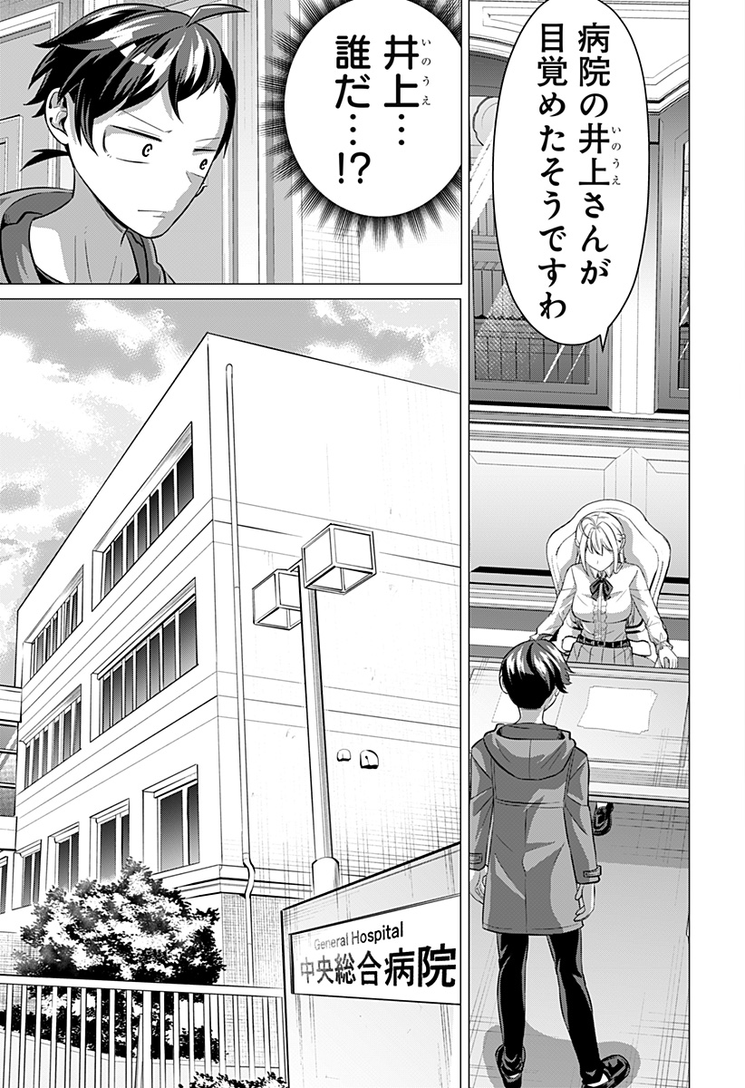 Ojou-sama no Geboku Chapter 12 3ページ