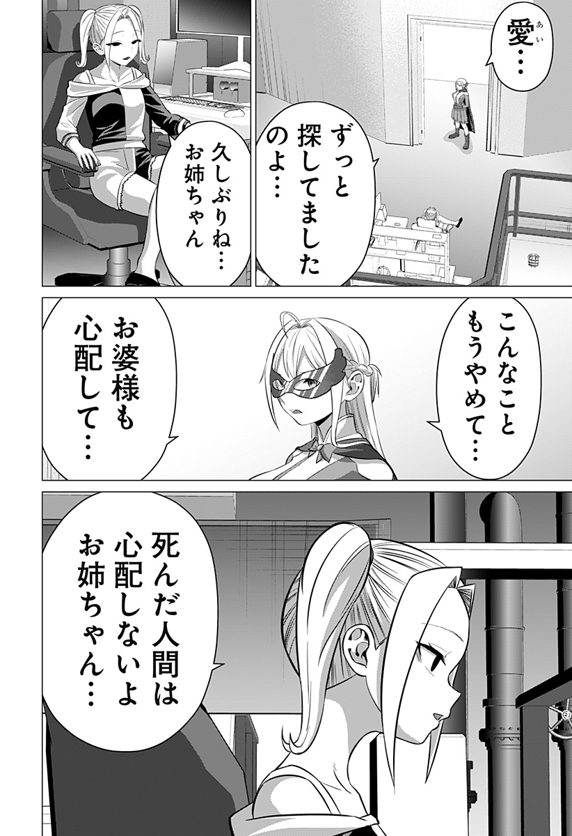 Ojou-sama no Geboku Chapter 12 22ページ