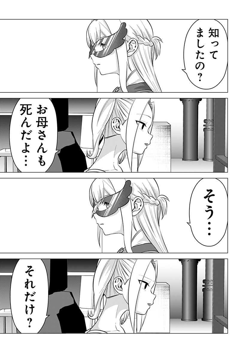Ojou-sama no Geboku Chapter 12 23ページ