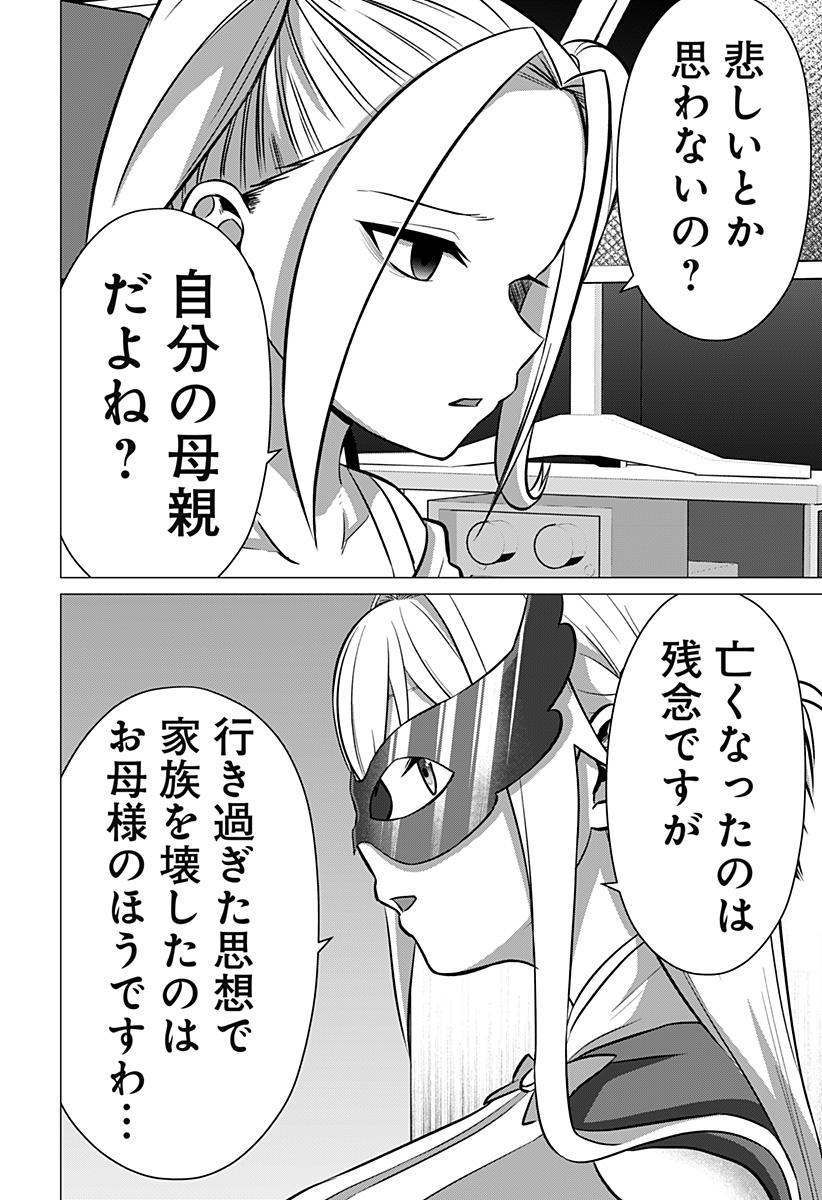 Ojou-sama no Geboku Chapter 12 24ページ