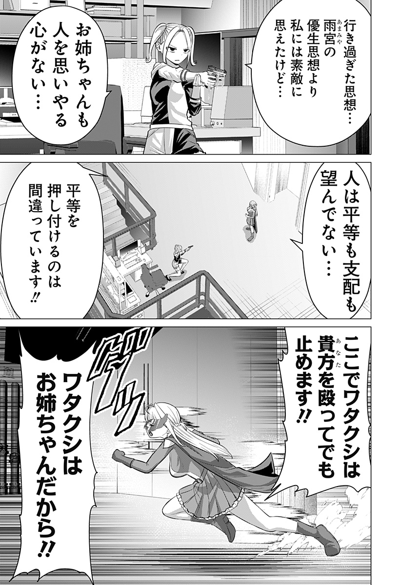Ojou-sama no Geboku Chapter 12 25ページ