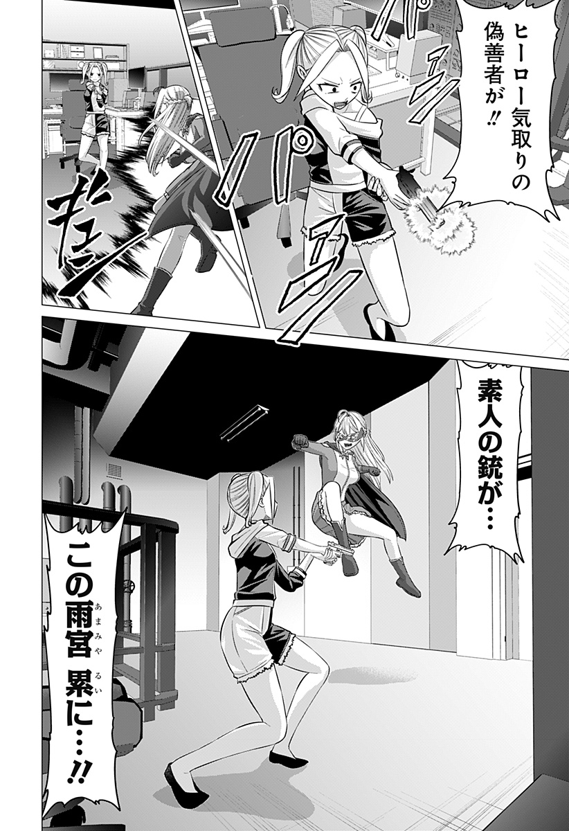 Ojou-sama no Geboku Chapter 12 26ページ