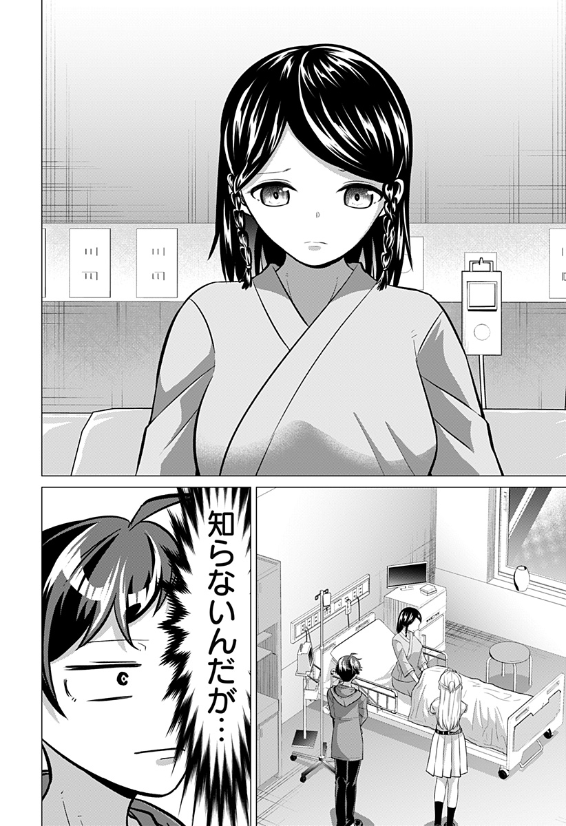 Ojou-sama no Geboku Chapter 12 4ページ