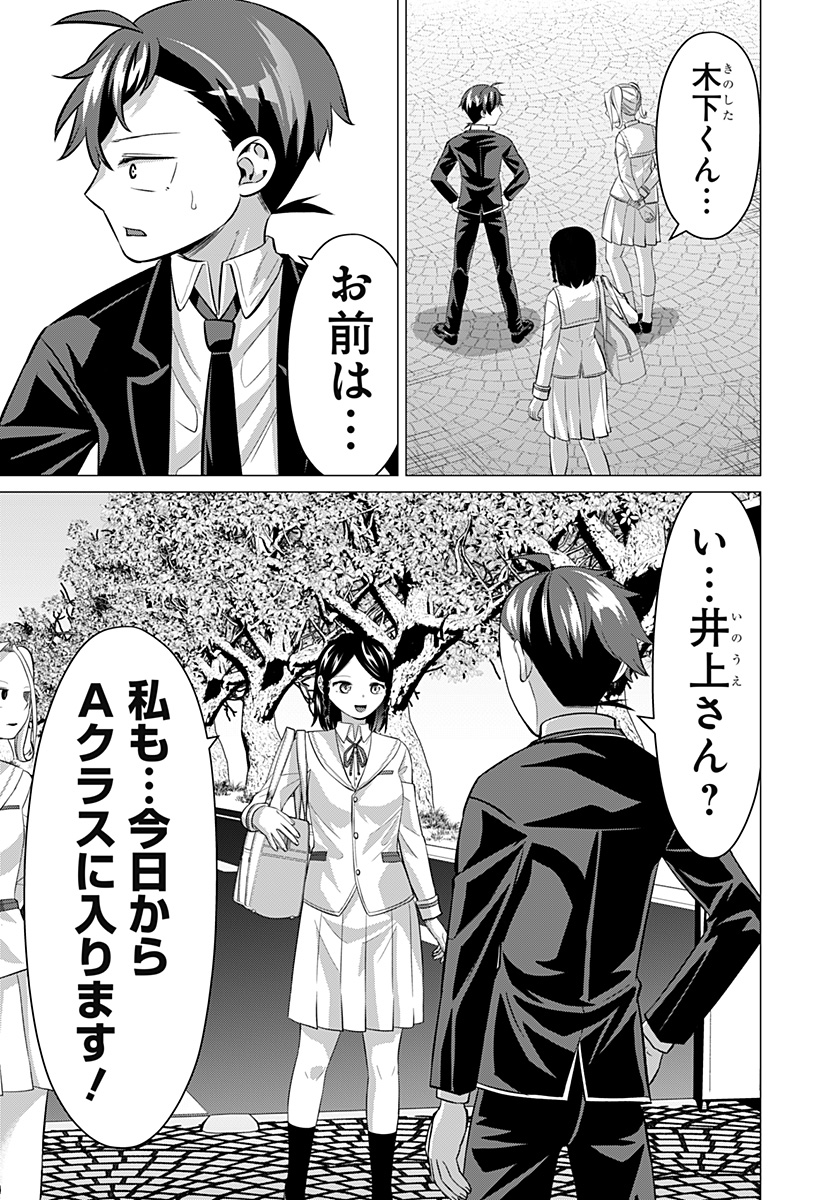 Ojou-sama no Geboku Chapter 12 31ページ