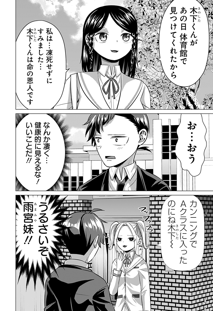 Ojou-sama no Geboku Chapter 12 32ページ