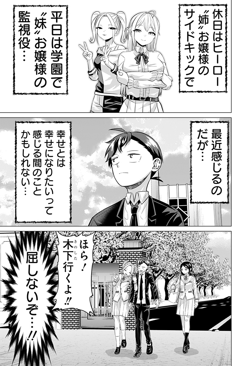Ojou-sama no Geboku Chapter 12 33ページ
