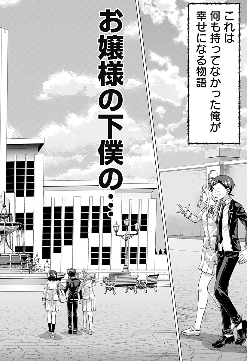 Ojou-sama no Geboku Chapter 12 34ページ