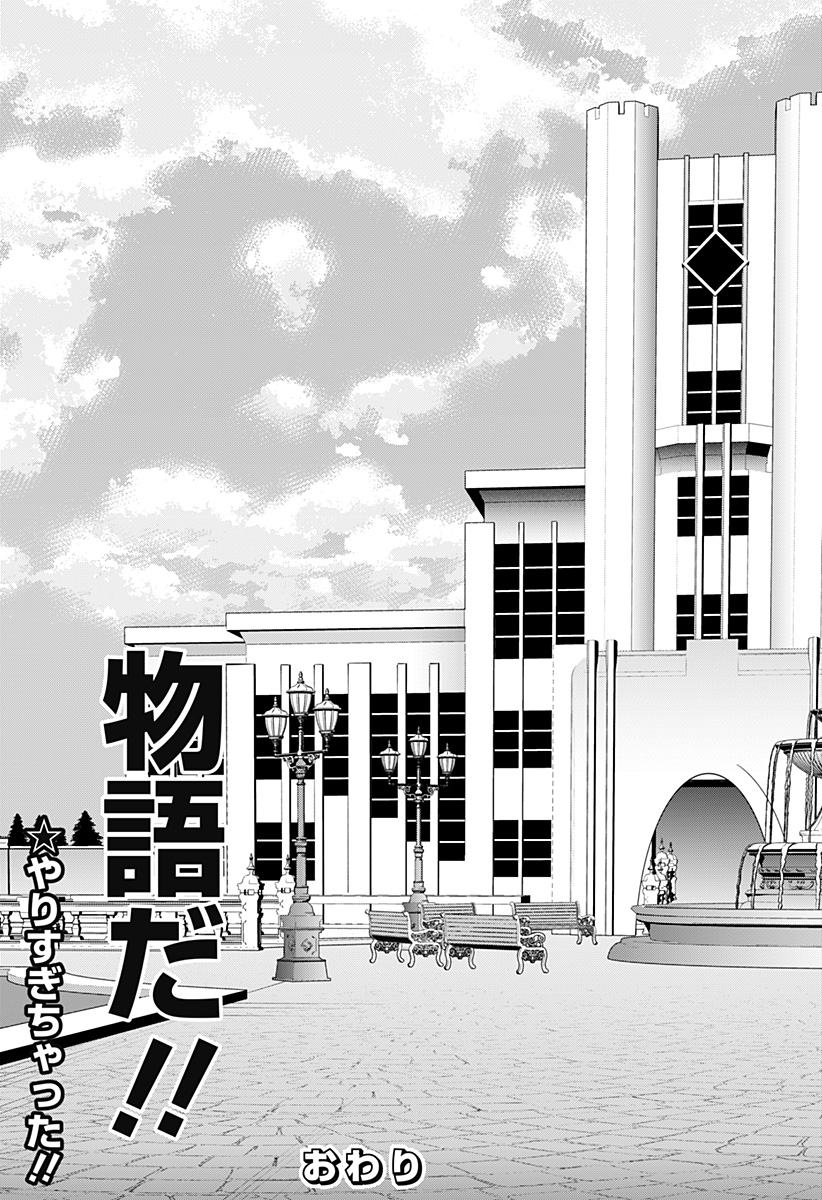 Ojou-sama no Geboku Chapter 12 35ページ