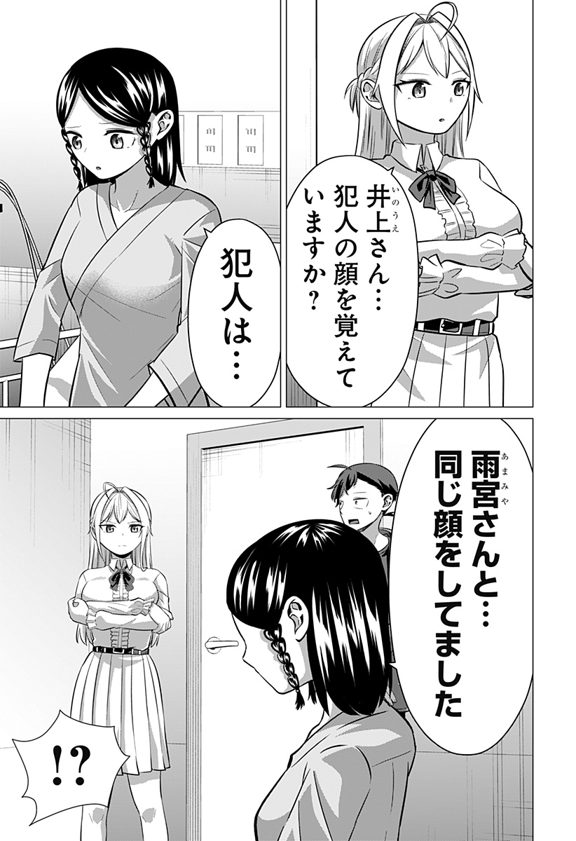 Ojou-sama no Geboku Chapter 12 5ページ