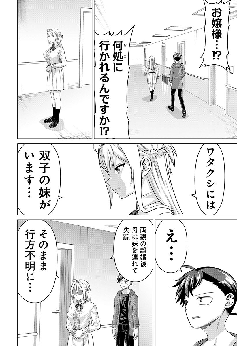 Ojou-sama no Geboku Chapter 12 6ページ
