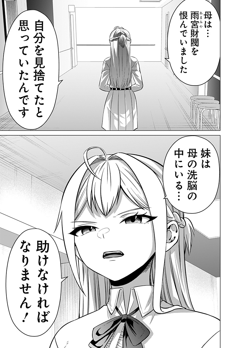 Ojou-sama no Geboku Chapter 12 7ページ